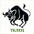 телец